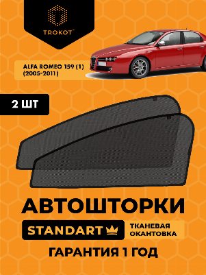 Alfa Romeo 159 (1) (2005-2011) Седан Комплект на передние двери STANDART